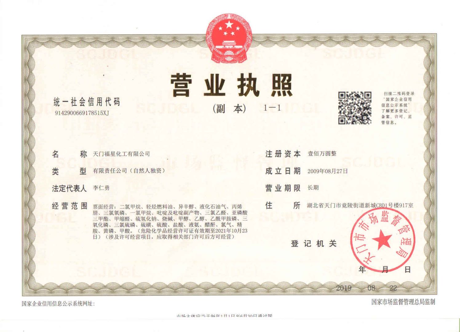 The business license