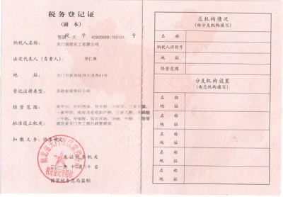 Tax registration certificate